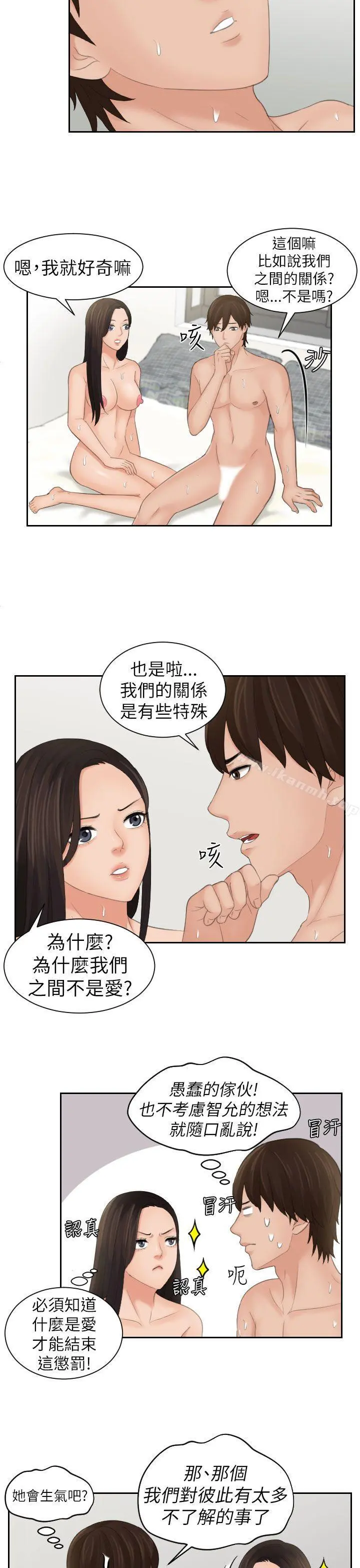 Mylovedoll 第23话 第21页