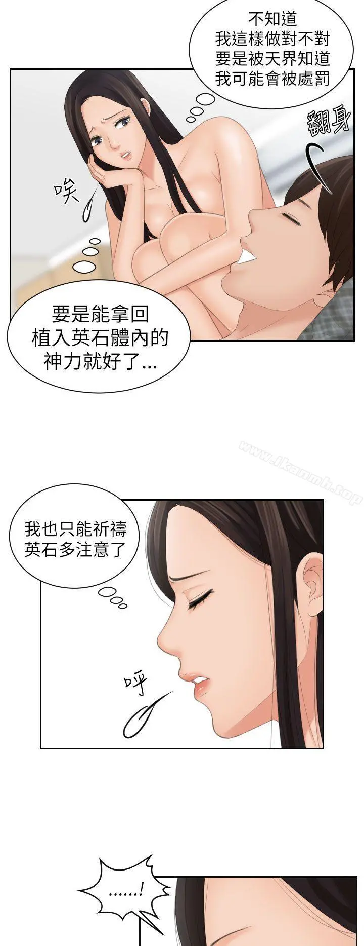 Mylovedoll 第23话 第8页