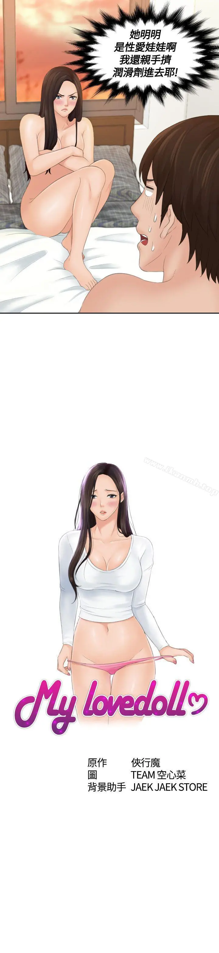 Mylovedoll 第2话 第7页