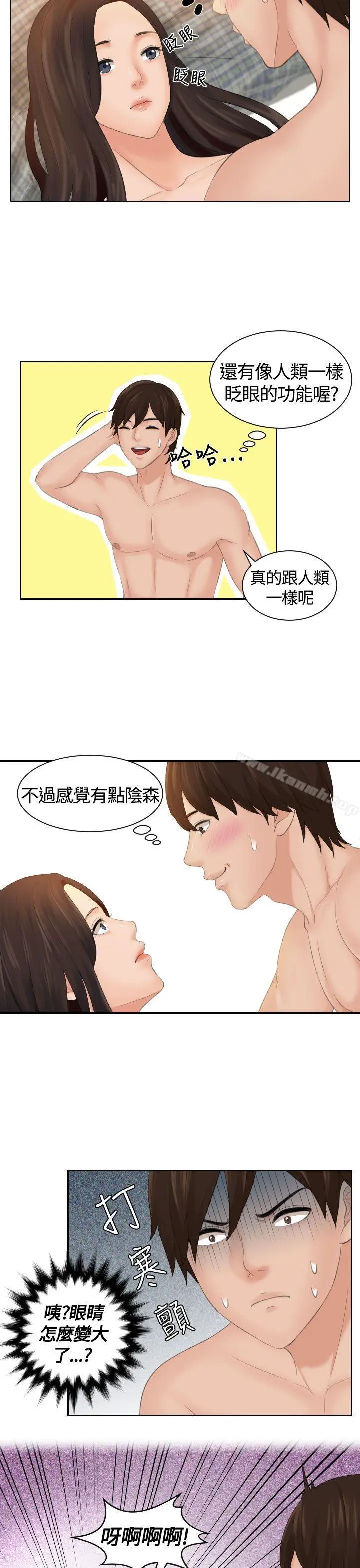Mylovedoll 第2话 第5页
