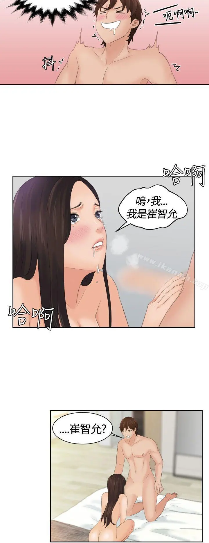 Mylovedoll 第2话 第18页