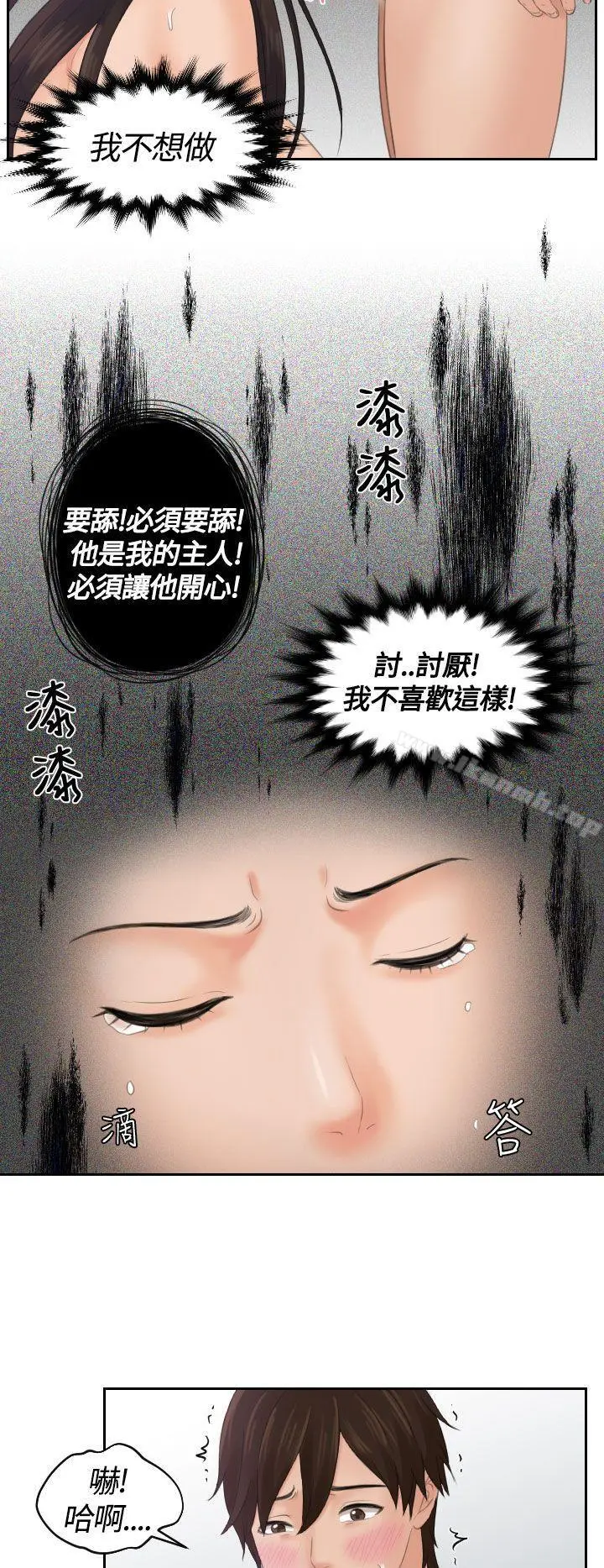 Mylovedoll 第2话 第16页