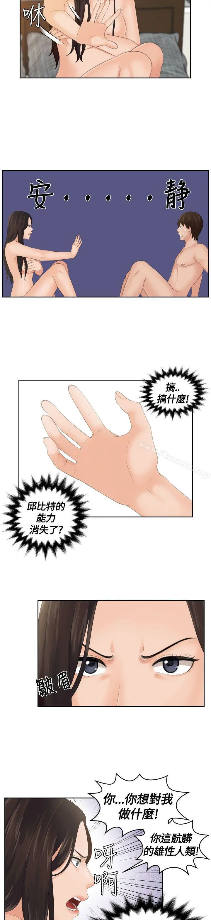 Mylovedoll 第2话 第9页