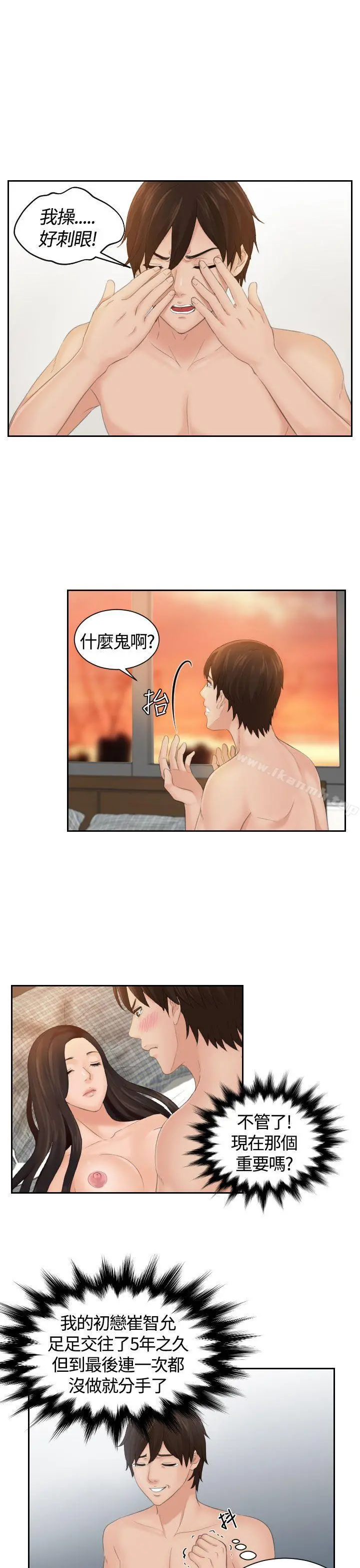 Mylovedoll 第2话 第3页