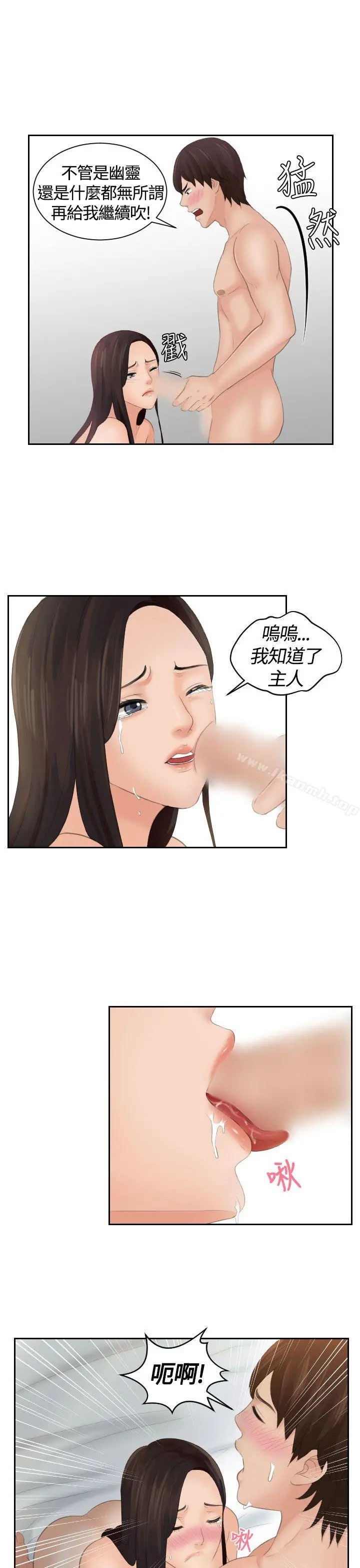 Mylovedoll 第2话 第19页