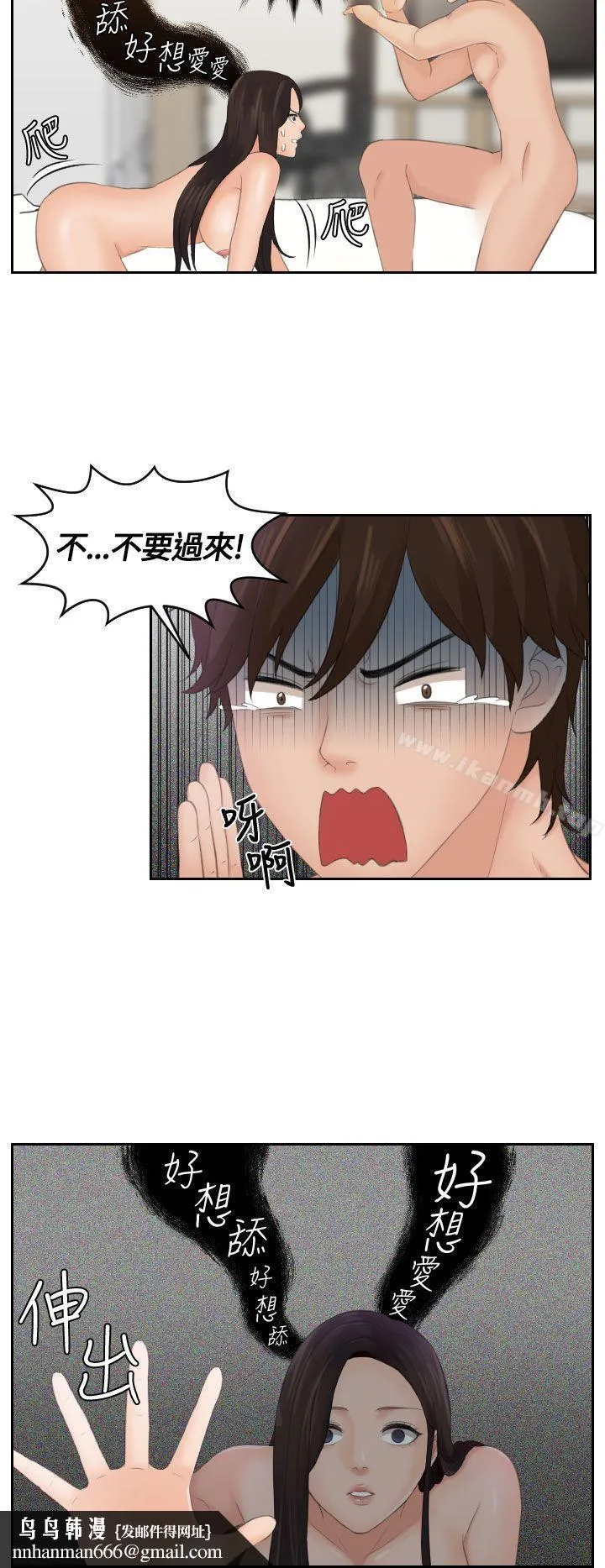 Mylovedoll 第2话 第14页