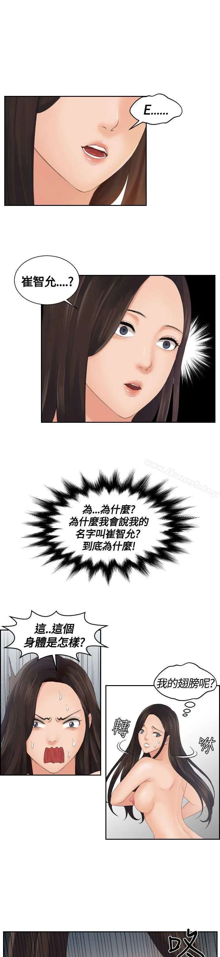 Mylovedoll 第2话 第11页