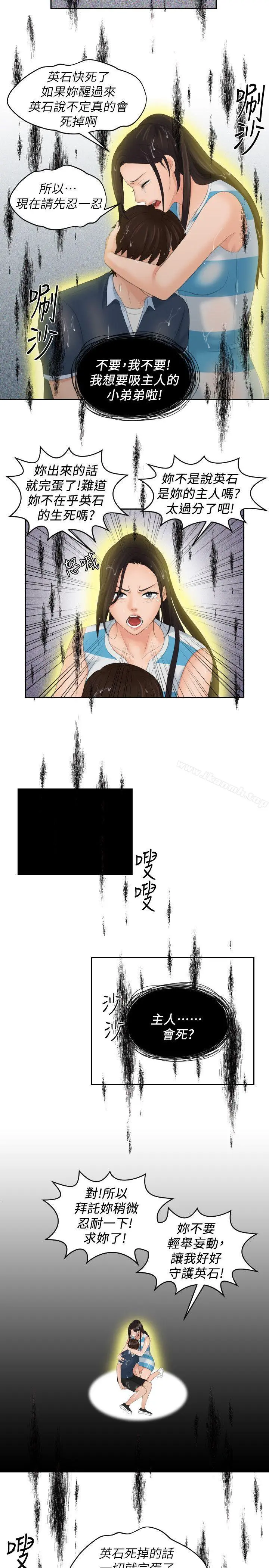 Mylovedoll 第30话 第22页