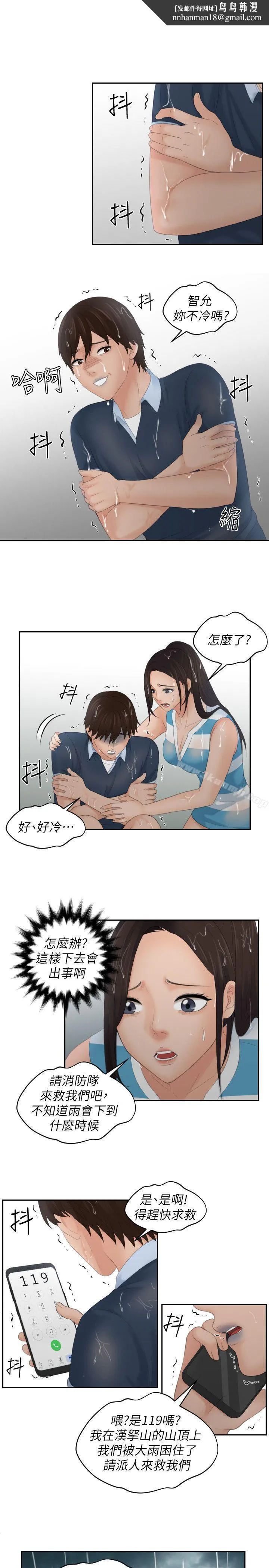 Mylovedoll 第30话 第15页