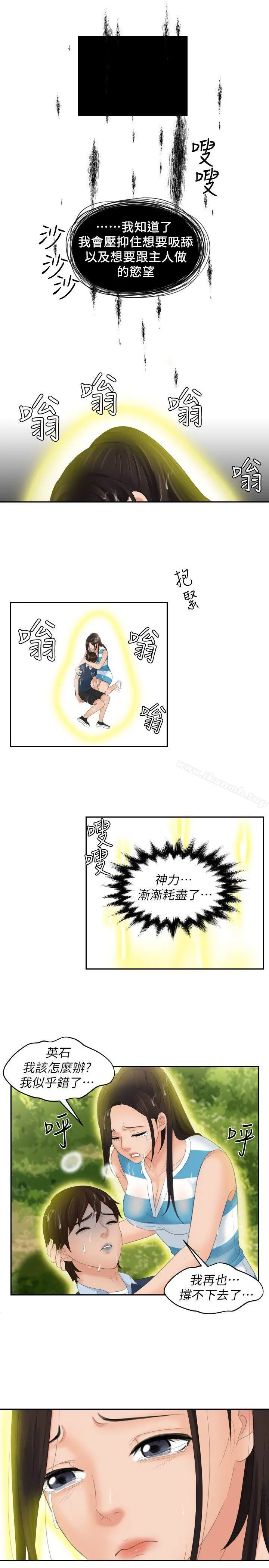 Mylovedoll 第30话 第24页