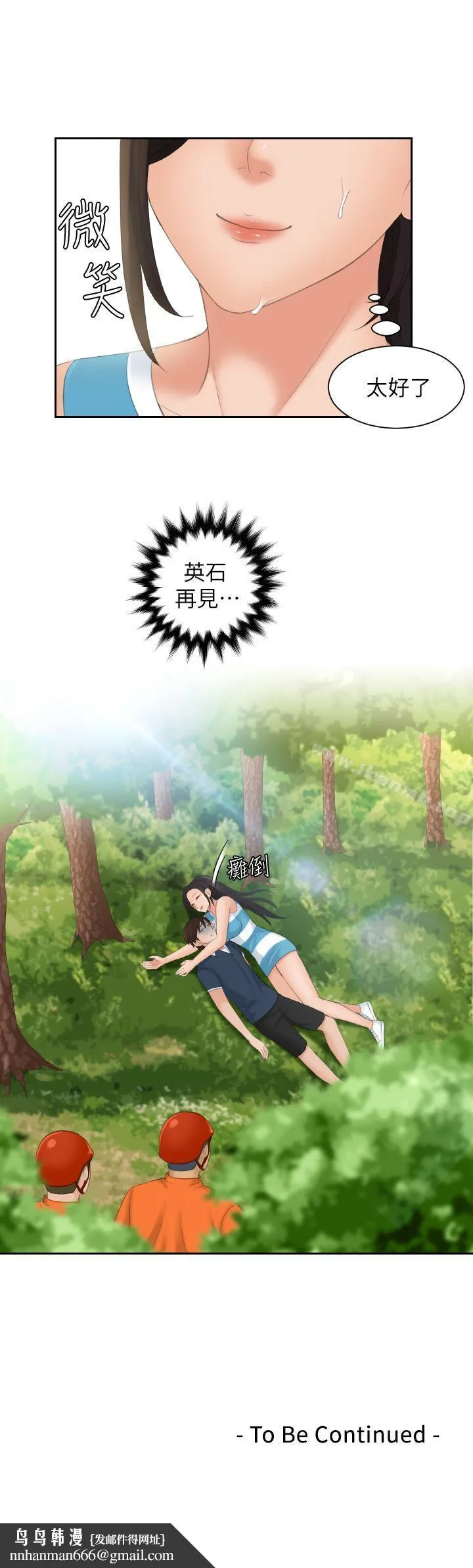 Mylovedoll 第30话 第28页