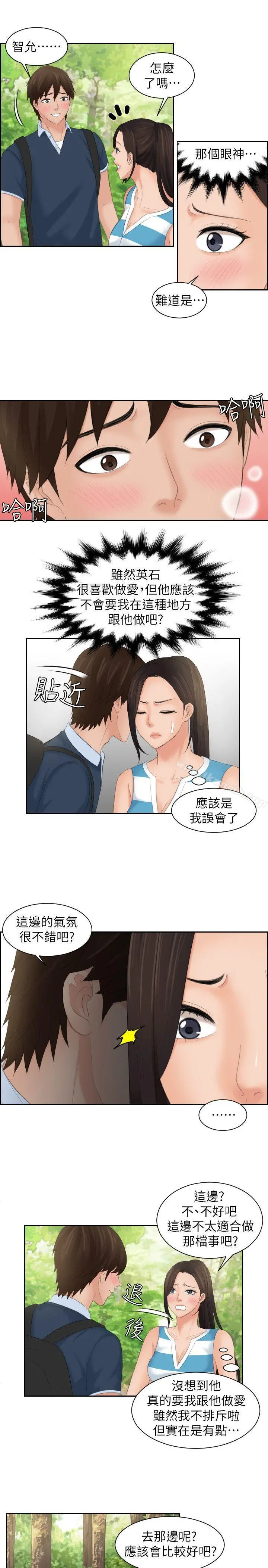Mylovedoll 第30话 第5页