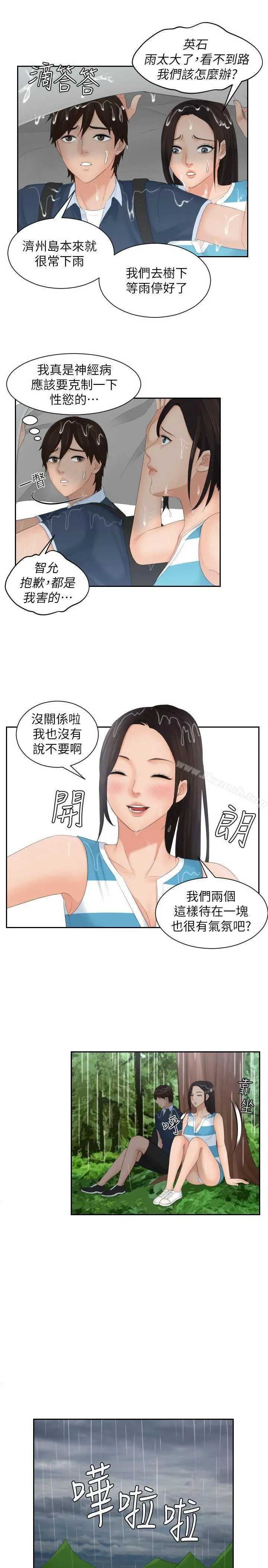 Mylovedoll 第30话 第13页