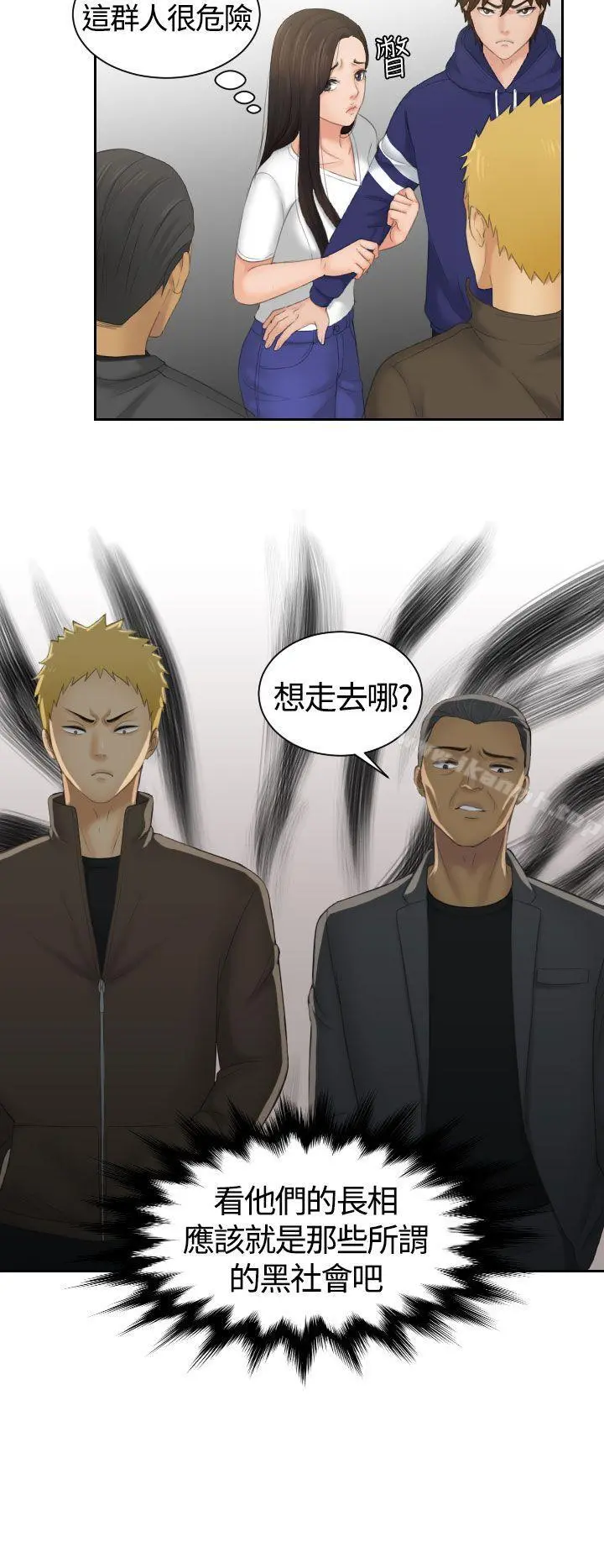 Mylovedoll 第11话 第18页