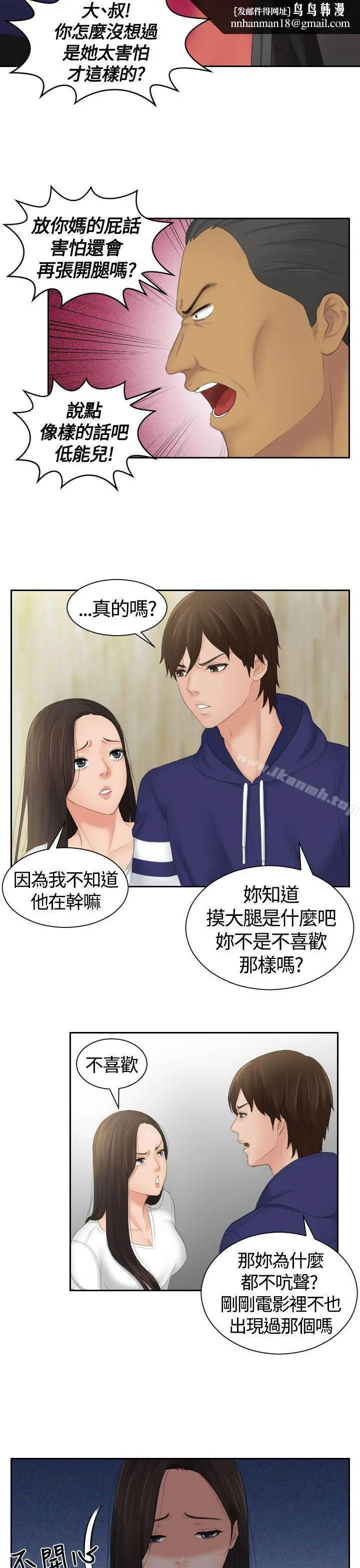 Mylovedoll 第11话 第13页