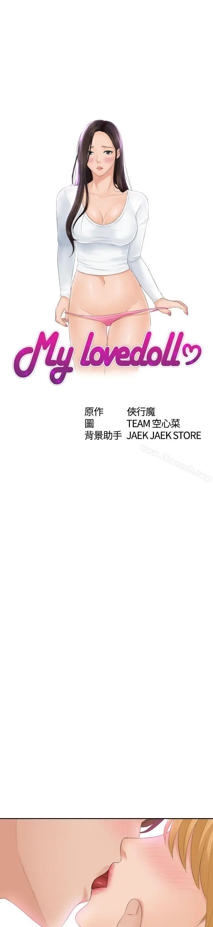 Mylovedoll 第11话 第3页