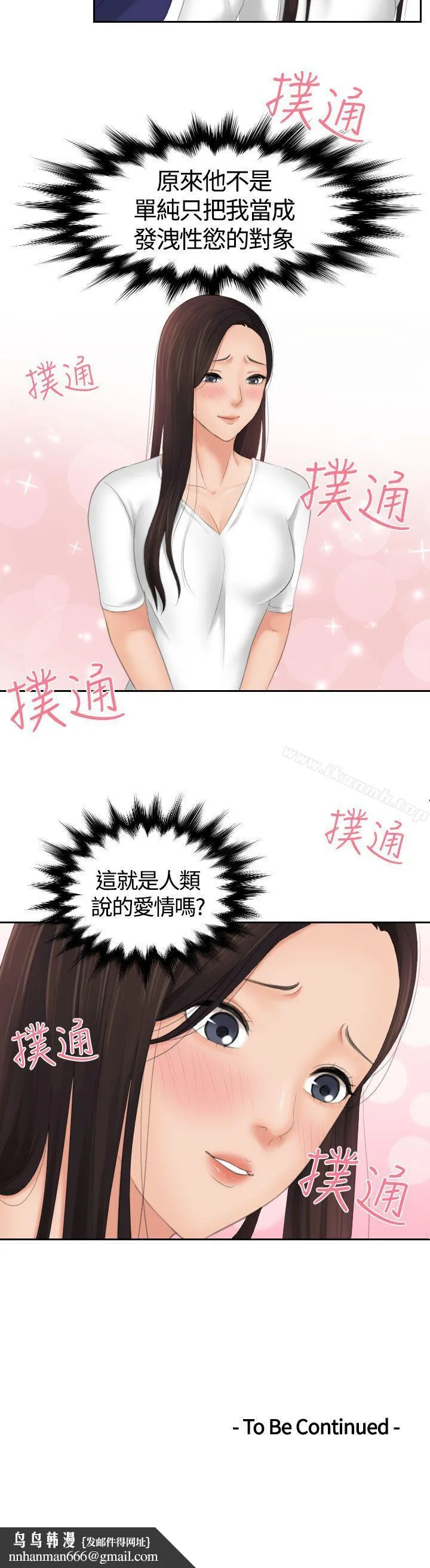 Mylovedoll 第11话 第25页