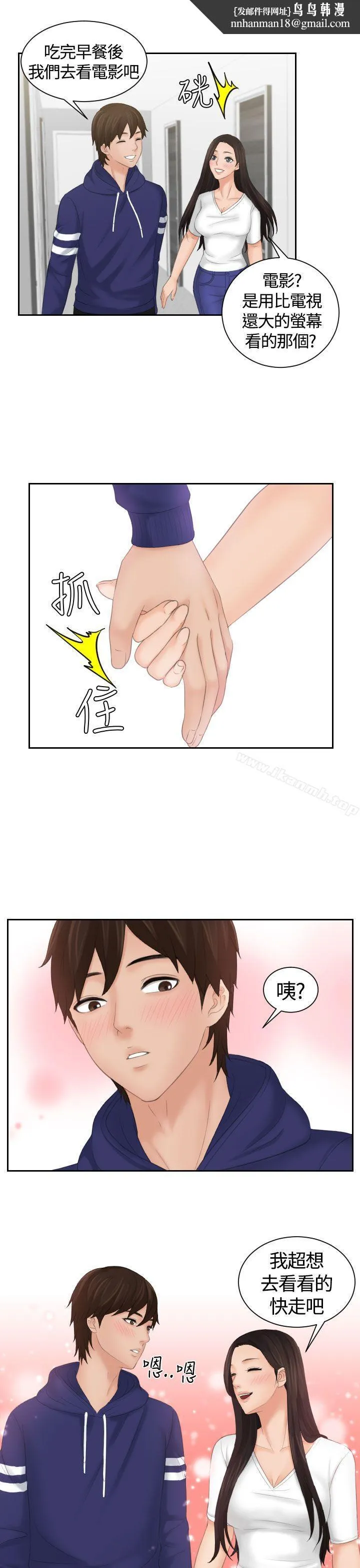 Mylovedoll 第11话 第1页