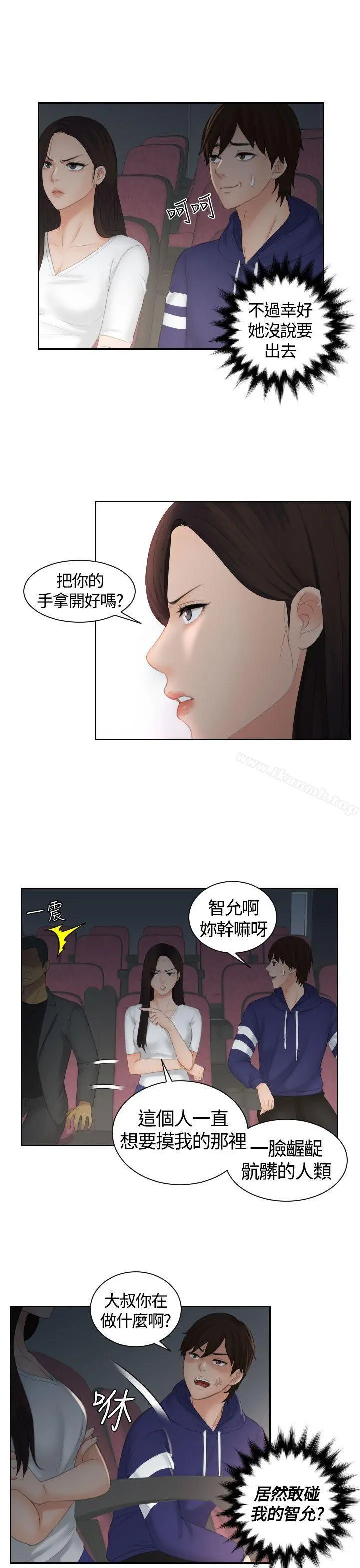 Mylovedoll 第11话 第7页
