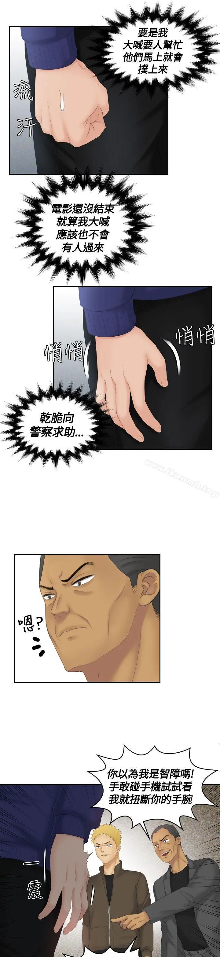 Mylovedoll 第11话 第23页