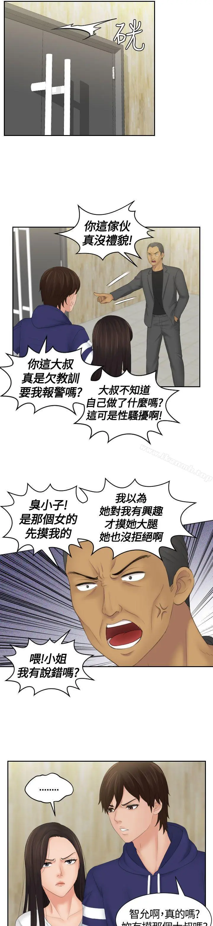Mylovedoll 第11话 第11页