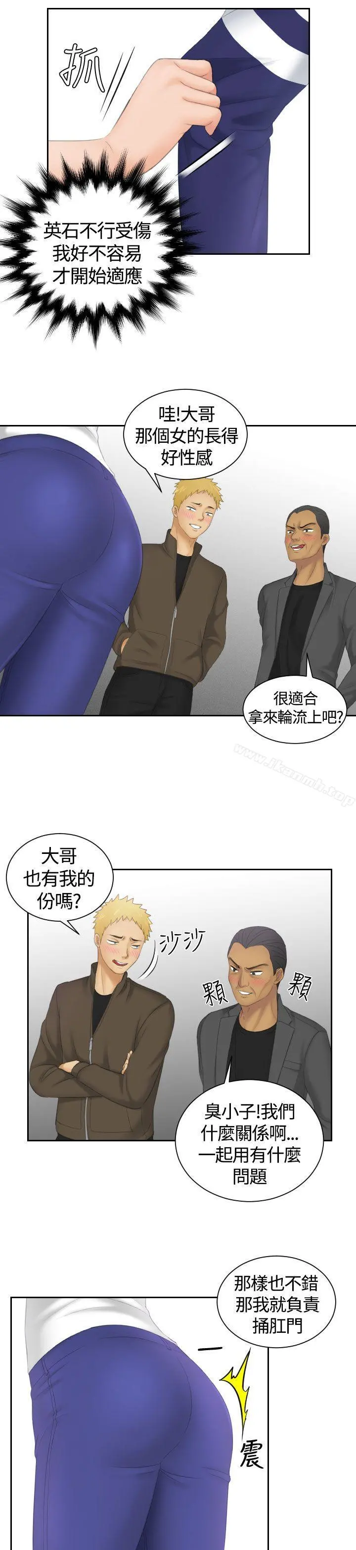 Mylovedoll 第11话 第19页