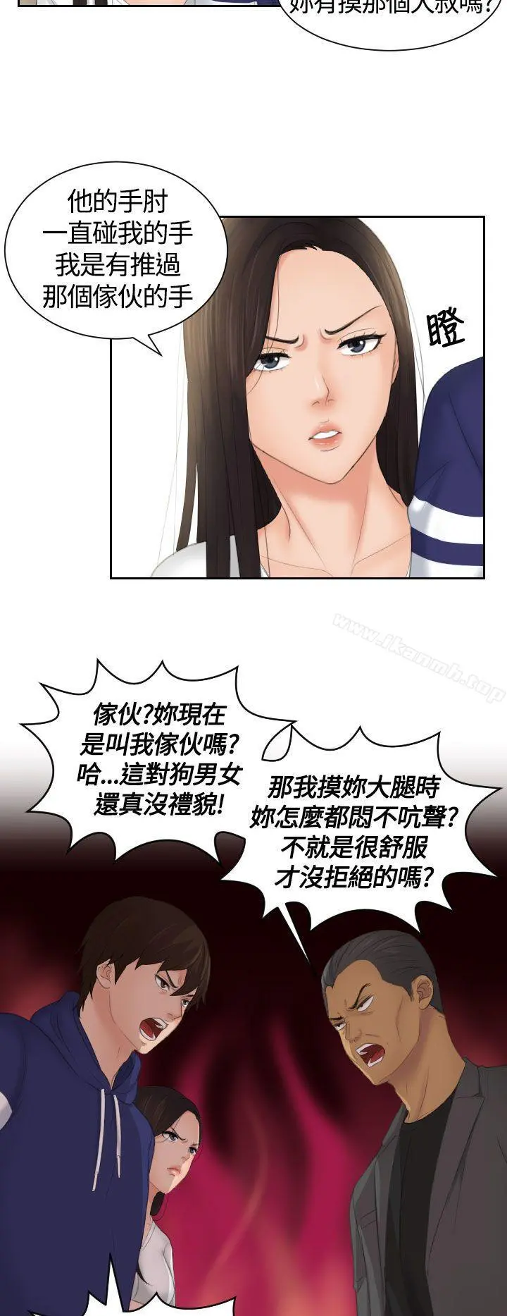 Mylovedoll 第11话 第12页