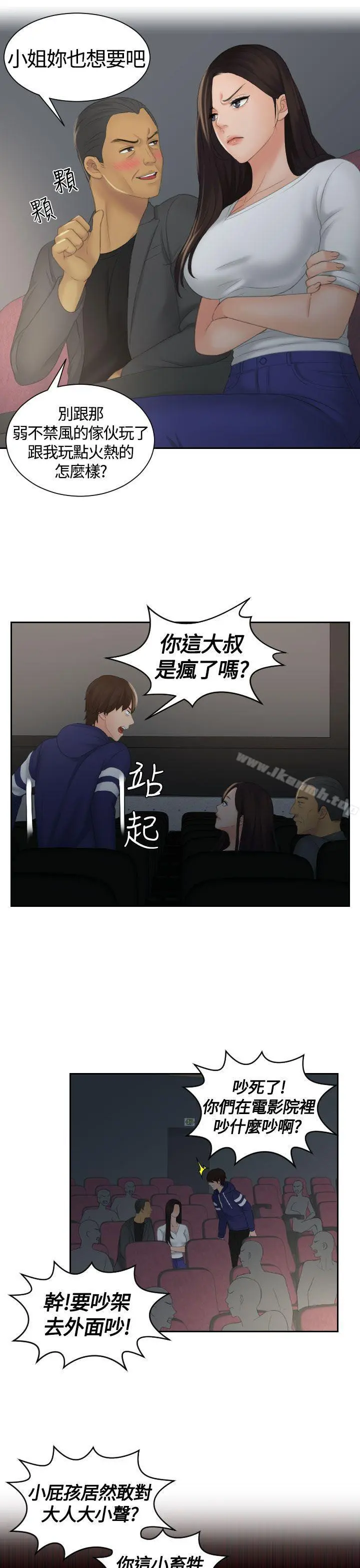 Mylovedoll 第11话 第9页