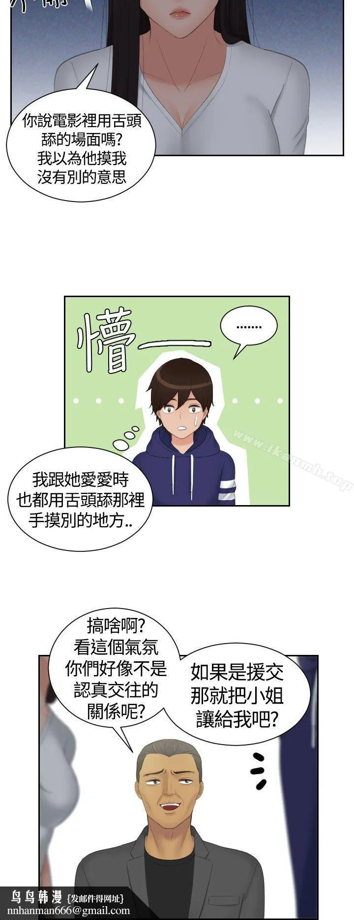 Mylovedoll 第11话 第14页