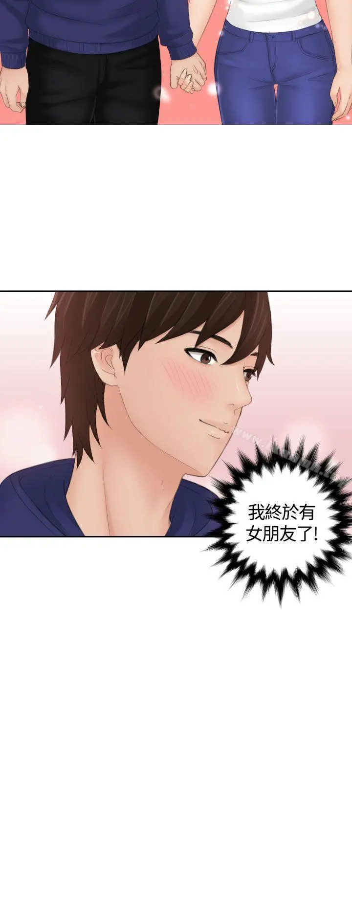 Mylovedoll 第11话 第2页