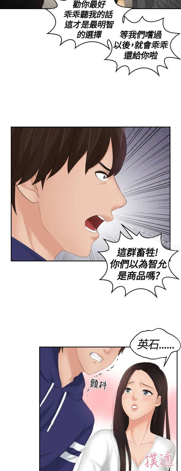 Mylovedoll 第11话 第24页