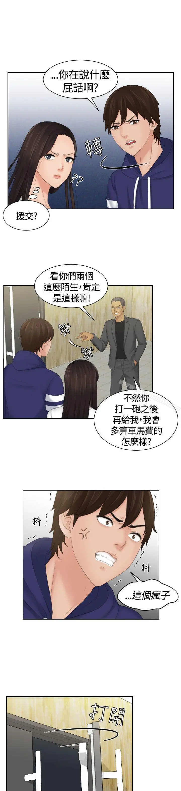 Mylovedoll 第11话 第15页