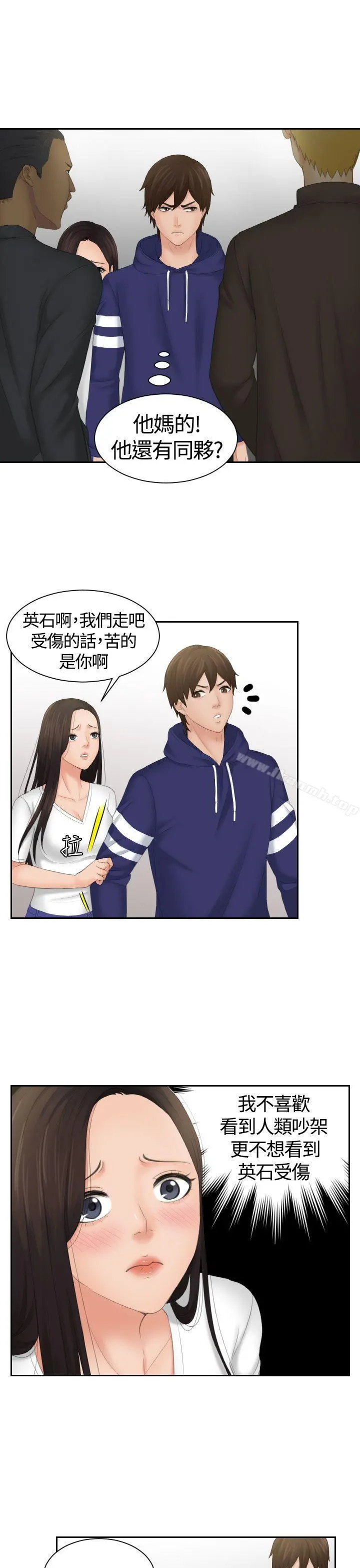 Mylovedoll 第11话 第17页