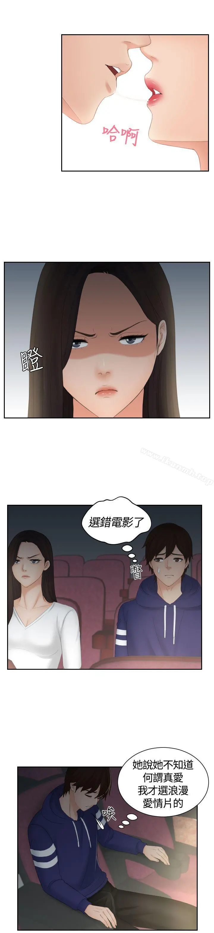 Mylovedoll 第11话 第5页