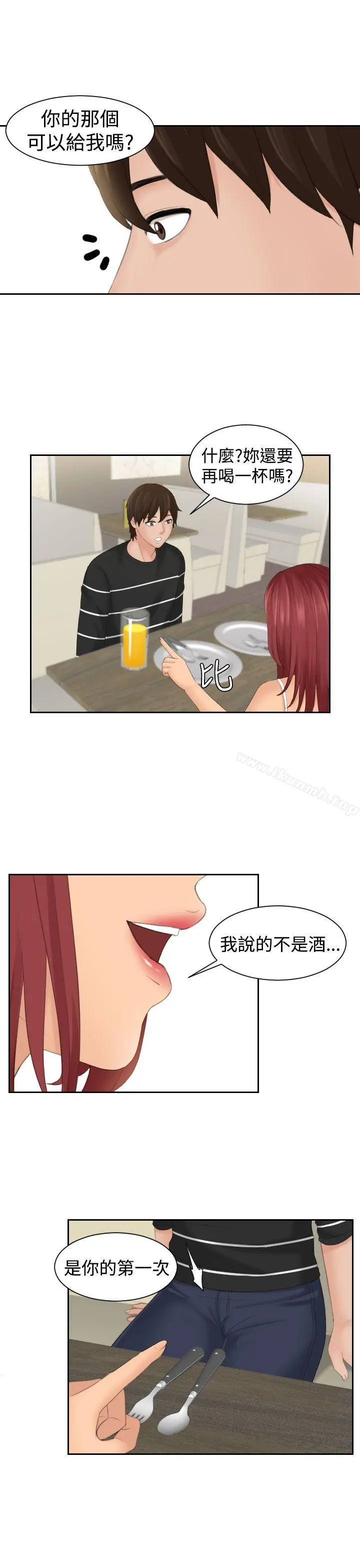 Mylovedoll 第18话 第9页