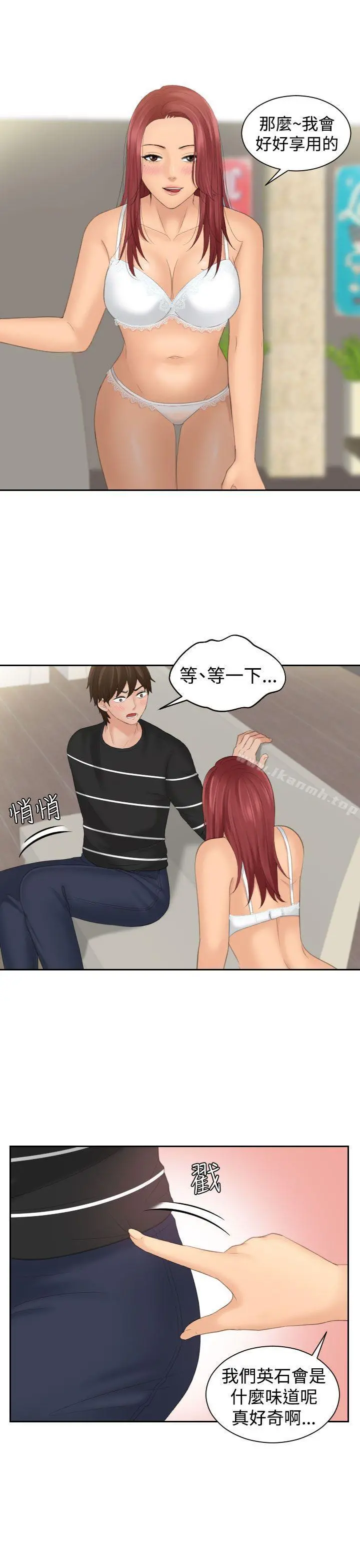 Mylovedoll 第18话 第11页