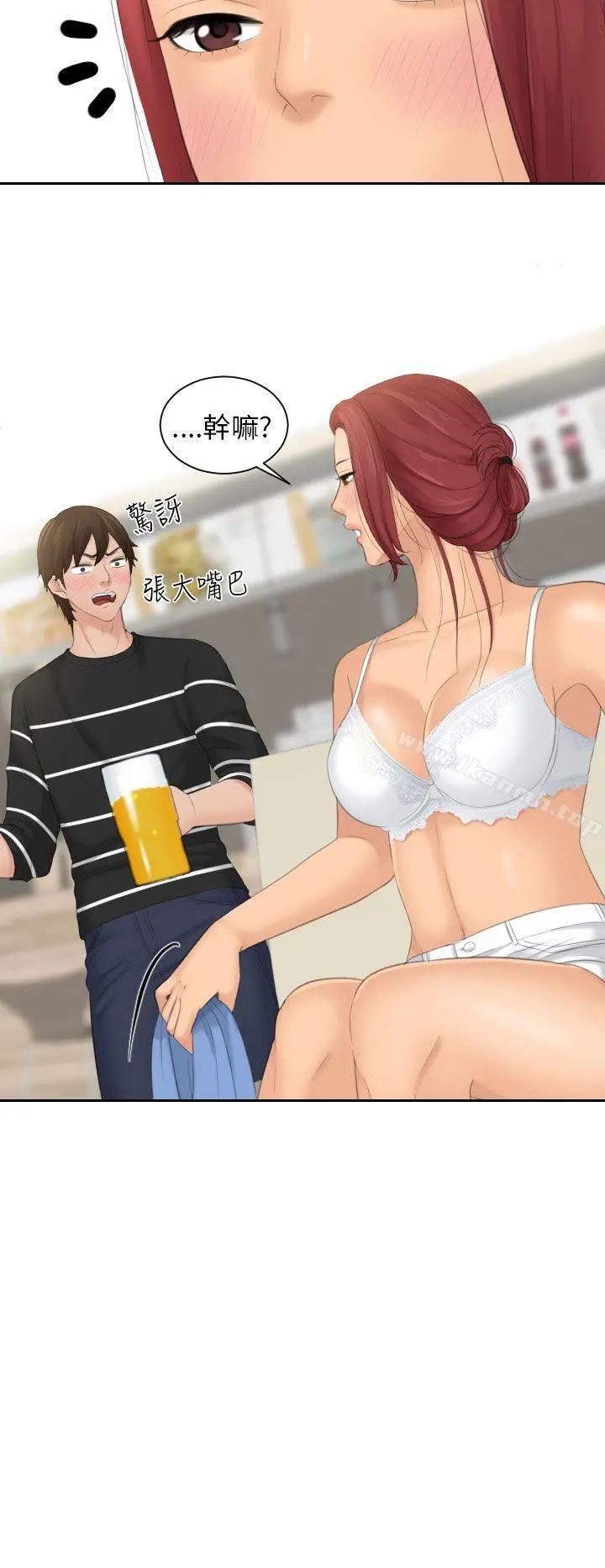 Mylovedoll 第18话 第2页