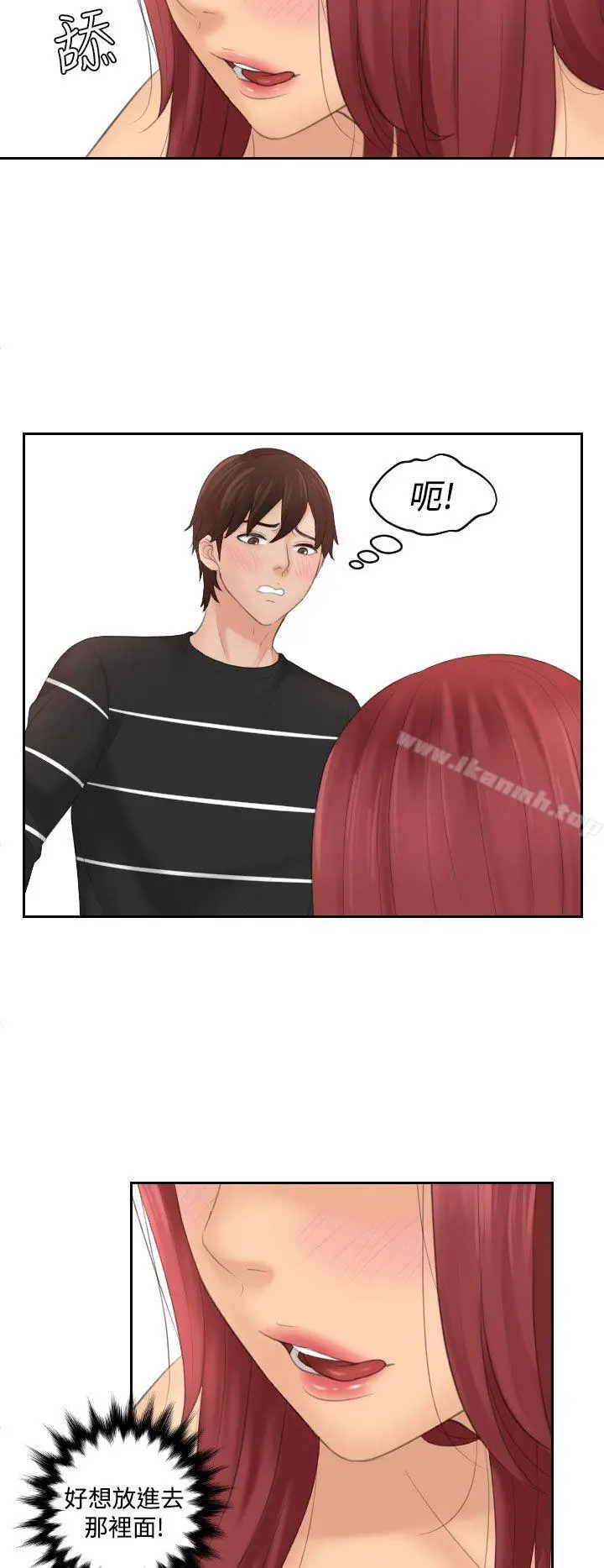 Mylovedoll 第18话 第16页