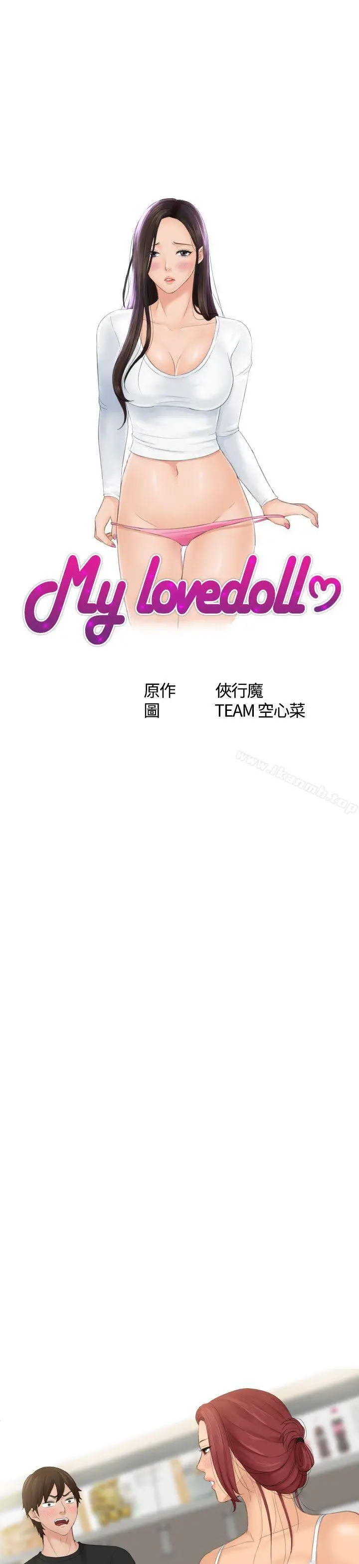 Mylovedoll 第18话 第3页