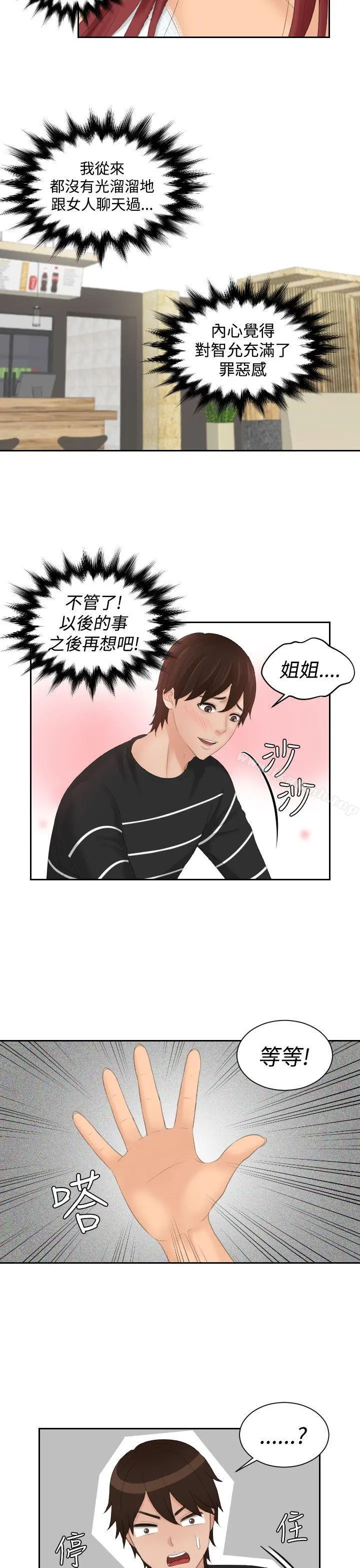 Mylovedoll 第18话 第17页