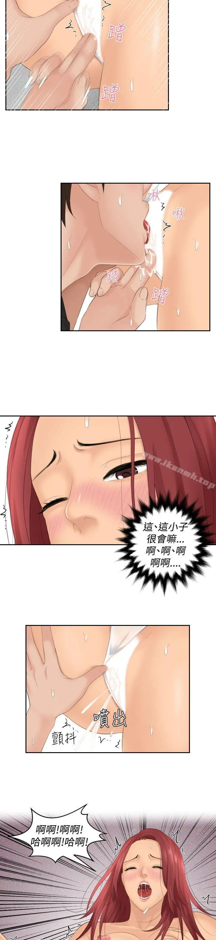 Mylovedoll 第18话 第25页