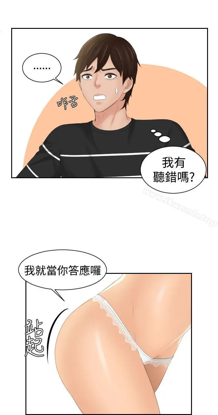 Mylovedoll 第18话 第10页