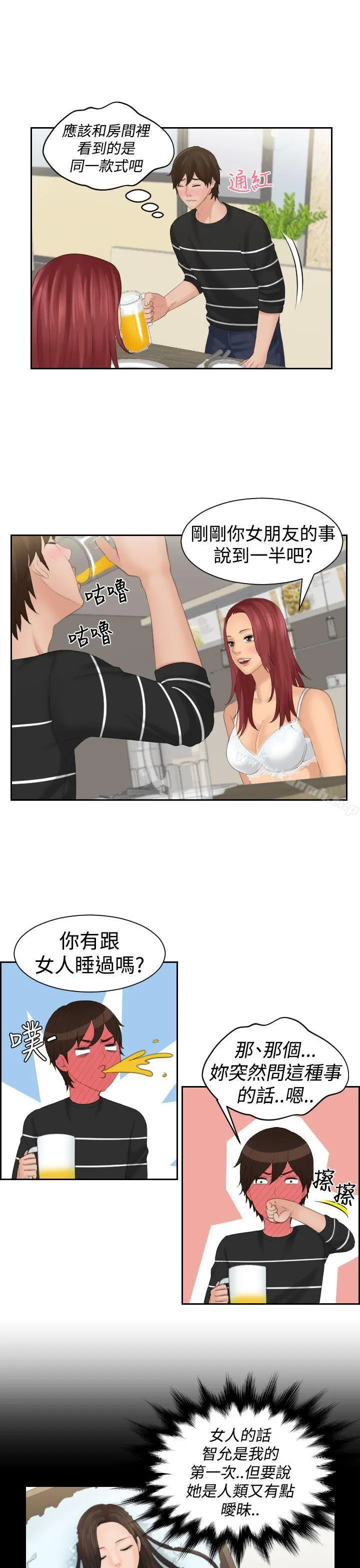 Mylovedoll 第18话 第7页