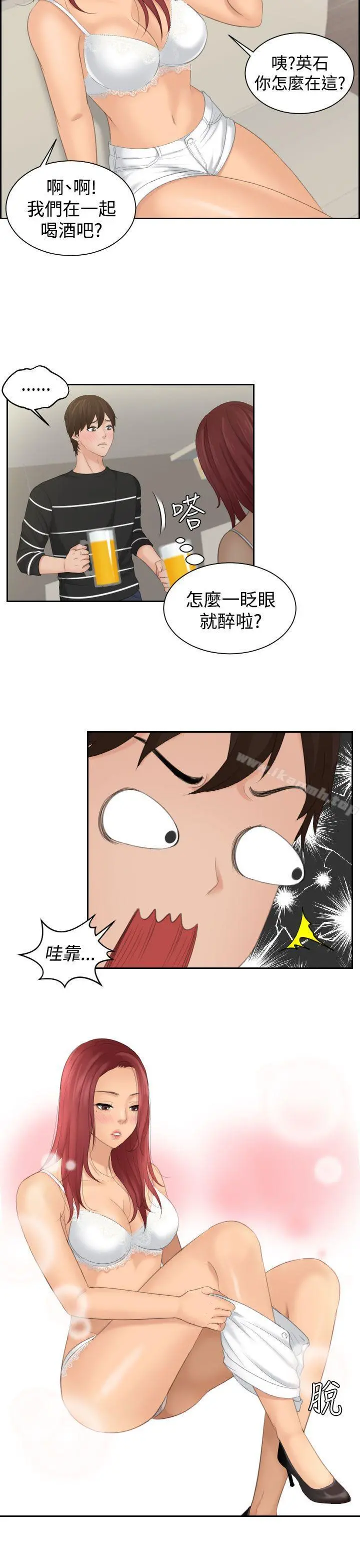 Mylovedoll 第18话 第5页