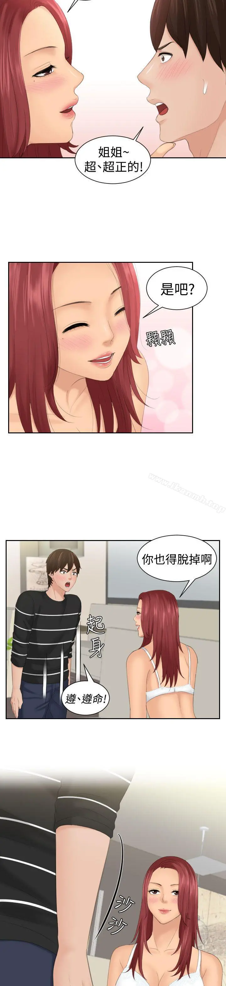 Mylovedoll 第18话 第13页