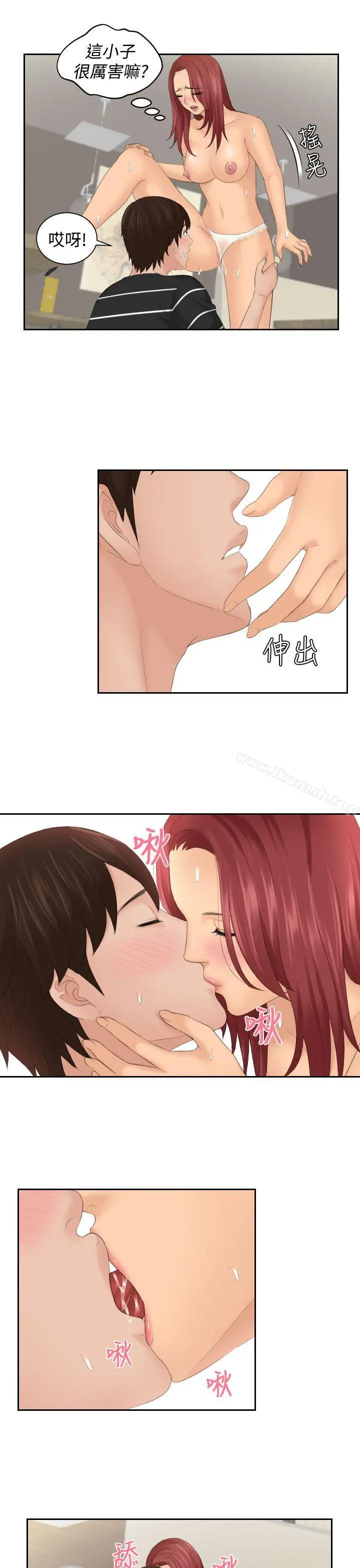 Mylovedoll 第19话 第5页
