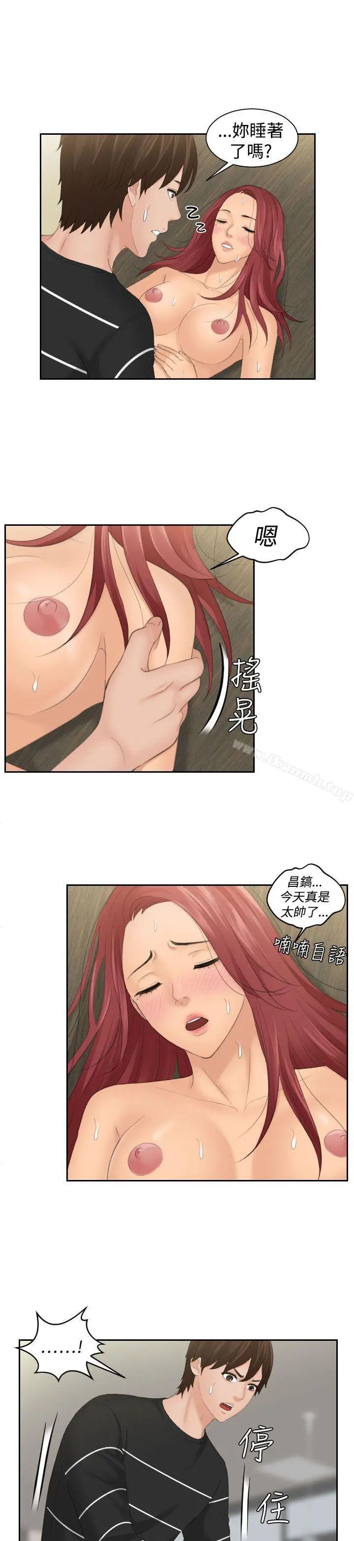 Mylovedoll 第19话 第19页