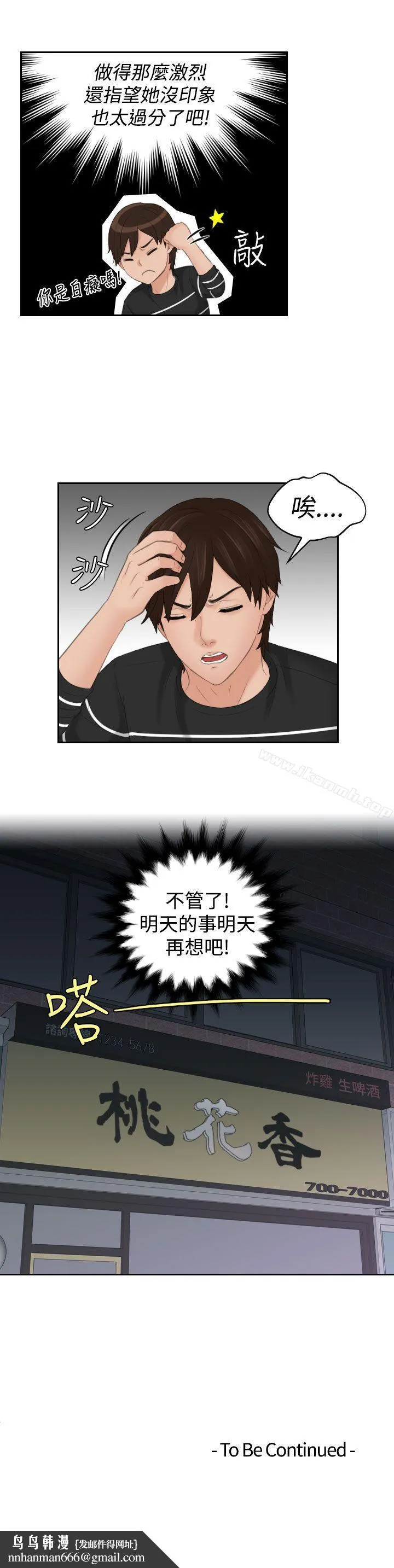 Mylovedoll 第19话 第24页
