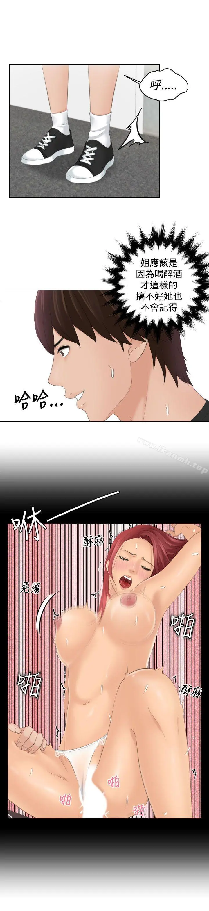 Mylovedoll 第19话 第23页