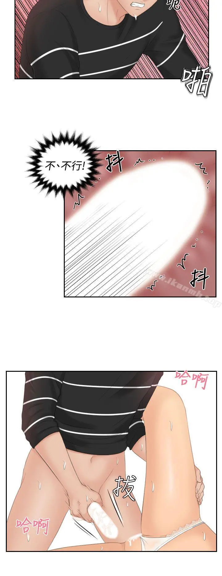 Mylovedoll 第19话 第16页